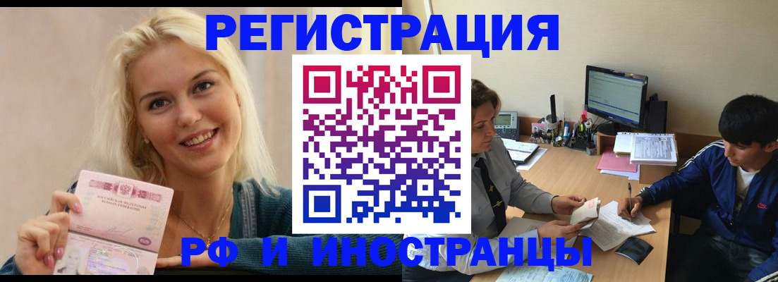временная регистрация купить в Саратовской области